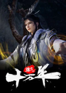 One Hundred Thousand Years of Qi Refining - Affiche