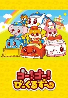 Go! Go! Vehicle Zoo Subbed