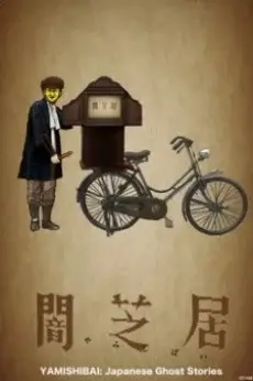 Yamishibai: Japanese Ghost Stories Subbed