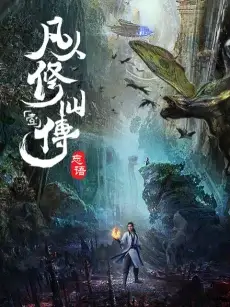 A Record of Mortal's Journey to Immortality Subbed