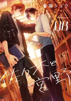 Sasaki and Miyano: A Tiny Episode From Before He Realized His Feelings - Affiche