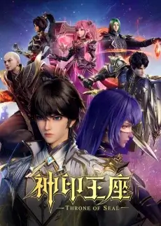 Throne of Seal Subbed