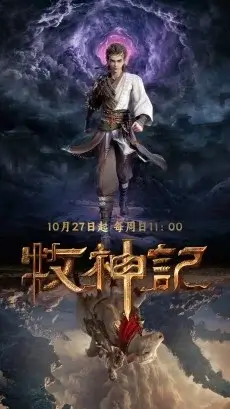 Tales of Herding Gods - Affiche