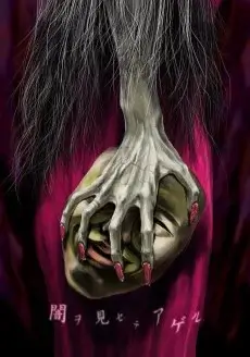 Yamishibai: Japanese Ghost Stories 5 Subbed