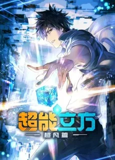 The Super Cube - Affiche
