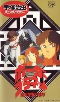 Galaxy Investigation 2100: Border Planet Subbed