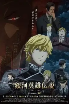 The Legend of the Galactic Heroes: Die Neue These Subbed