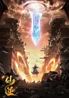 Renegade Immortal - Affiche