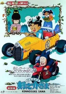 Kennosuke-sama - Affiche