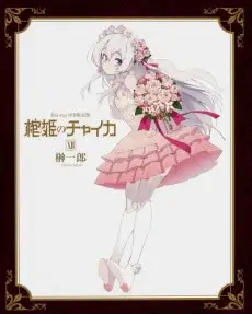 Chaika -The Coffin Princess- OVA Dubbed